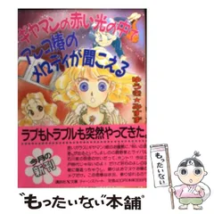 【中古】 ギヤマンの赤い光の中でアンコ椿のメロディが聞こえる/講談社/ゆうきみすず ギヤマンの赤い光の中でアンコ椿のメロディが聞こえる (講談社X