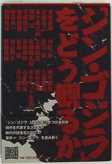 シンゴジラ　完成台本　希少品 Dettagli dell'articolo 超希少！ 正規品 シンゴジラ 第4形態