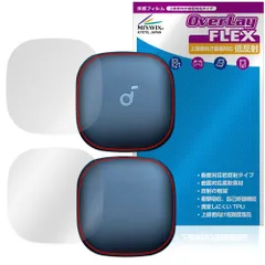 Anker Soundcore Liberty 5 保護 フィルム OverLay FLEX 低反射 for アンカー ワイヤレスイヤホン ケース保護 曲面対応 反射防止 衝撃吸収