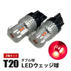 LED ブレーキランプ テールランプ テールライト シングル ダブル ダブル球 レッド 赤 ウェッジ球 無極性 高輝度 広角 360°純正交換 2個のサムネイル