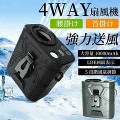 新品登場 扇風機 腰掛け 45h連続使用 大容量10000mAh ベルトファン LED残電表示 腰掛け扇風機  腰掛けファン ハンディファン 扇風機 首掛け 卓上 腰掛けエアコン 瞬間冷却 モバイルバッテリー機能 腰ベルト扇風機 静音 小型軽量 屋外作業