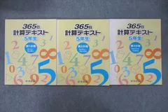 20,368円浜学園　算数　マスターv0　全40回　副教材含めフルセット