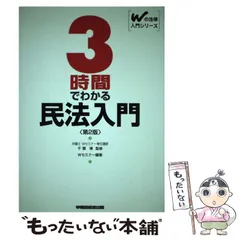 2024年最新】民法入門 早稲田の人気アイテム - メルカリ