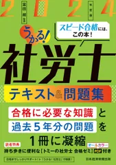【最新】2025年令和7年　社労士24 テキスト&問題集　新品未使用　フルセット 社労士24 テキスト 問題集 フルセット 2025年度 - メルカリ