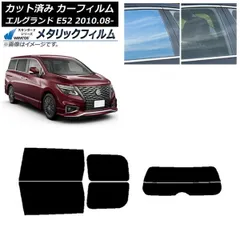 2025年最新】E52 エルグランド 純正の人気アイテム - メルカリ