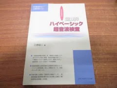 2024年最新】超音波検査士の人気アイテム - メルカリ