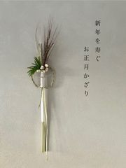新年を寿ぐ　お正月飾り　古代米の稲穂とナンキンハゼ　50cm