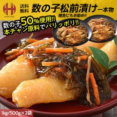 松前漬け 数の子 数の子松前漬け 1kg （500g×2袋） 一本物 一本羽 数の子松前漬 かずのこ松前漬け かずのこ ギフト
