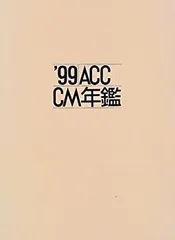 2025年最新】ACC年鑑の人気アイテム - メルカリ 2025年最新】ACC年鑑の人気アイテム - メルカリ