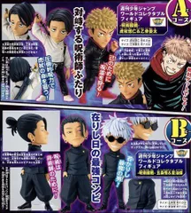 呪術廻戦 応募者全員サービス 4体セット Aコース＋Bコース