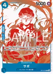 サボ(R/プロモ){青}〈OP10-049〉[ブースターパック 王族の血統]