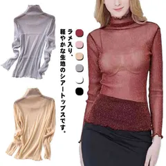 フリル セクシー シースルー レイヤードトップス 長袖 インナー シアートップス 下着 透け感 送料無料 ラメ 重ね着 きれいめ レディース 肌着 ブラウス 春 秋 トップス 透け感 送料無料 エレガ#dkhsh591590