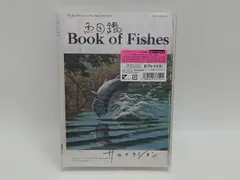 2025年最新】サカナクション 魚図鑑 完全の人気アイテム - メルカリ