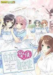 白衣性愛情依存症 - PS Vita