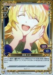 【中古】プレシャスメモリーズ 01-093[C]：(ホロ)邪神 たま