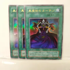 2025年最新】黒魔術のカーテンの人気アイテム - メルカリ