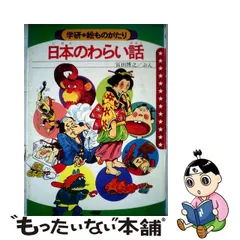 大人気商品 学研 絵ものがたり 1-17巻 - 通販 - radioigrushki.com