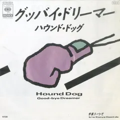 Hound Dog ファンクラブグッズ GOOD FELLOWS｜ニュース詳細