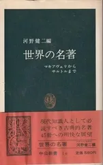 2025年最新】世界の名著 中央公論の人気アイテム - メルカリ