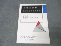 2025年最新】弁理士論文の人気アイテム - メルカリ