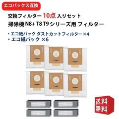 エコバックス N8+ T8 T9 シリーズと交換性のある消耗品 N8 N8+ N8 Pro+ T8 T8+ T8 AIVI T8 AIVI+ 対応消耗品セット 10点セット