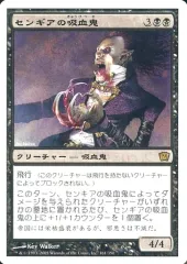 mtg センギアの吸血鬼 旧枠 foil 団結のドミナリア ヒストリープロモ FOIL)(旧枠仕様)(30th)センギアの吸血鬼/Sengir Vampire《日本語