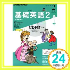 2025年最新】cd nhk 基礎英語の人気アイテム - メルカリ