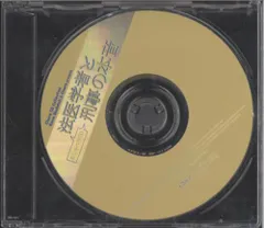 Amazon.co.jp: Chara CD Collection 法医学者と刑事の本音