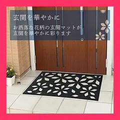 コモライフ 玄関クリーンマット 花柄 ラバー 屋外用 玄関マット 約縦46*横76*厚み0.7cm 汚れ落とし 泥落とし 砂 水洗い オシャレ エコ