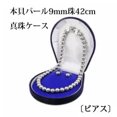 [あなたと私の宝石箱] ＜日本製＞国内産 高級本貝パール9mmフォーマルセット グレーブラック （ネックレス、ピアスセット） 高級あこや貝別珍ケース入り【6月誕生石真珠】【ギフトラッピング無料】♡記念日♡誕生日♡クリスマスプレゼント♡ホワイトデー♡母の日♡