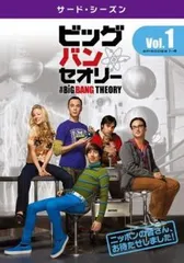 2025年最新】ビッグバンセオリー dvdの人気アイテム - メルカリ
