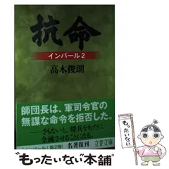 髙木俊朗文春文庫4冊セットです。 髙木俊朗文春文庫4冊セットです。 Amazon.co.jp: 高木 俊朗: 本