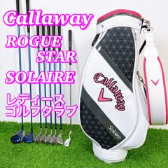 キャロウェイ ローグスター　ソレイユ レディースゴルフクラブ ハーフセット　Callaway ROGUE STAR SOLAISE ソレイル