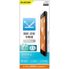 【特価商品】8 / / 7 / (第2世代/第3世代) 6s / SE 6 用 iPhone フィルム アンチグレア エレコム PM-A22SFLT クリア