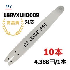 高品質 DSガイドバー 203VXLHD025 203SLHD025 20インチ(50cm) 75DPX-72E対応 スチール MS441 MS461 MS660 MS880  10本入り