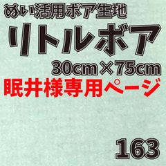 眠井様専用ページ