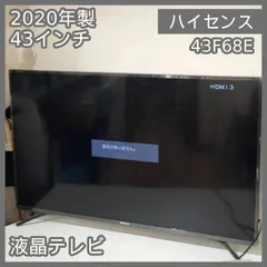 2025年最新】43 ハイセンステレビの人気アイテム - メルカリ