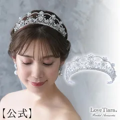 ラブティアラ　ラディアントティアラ ラディアントジルコニアティアラ 通信販売ブライダル