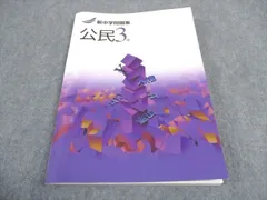 2024年最新】公民問題集の人気アイテム - メルカリ