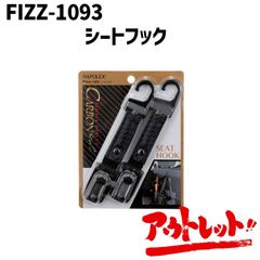 アウトレット 車用 収納フック シートフック ベルトタイプ ヘッドレストシャフトに引っ掛けるだけ 耐荷重4kg 2本セット FIZZ-1093 NAPOREX ナポレックス
