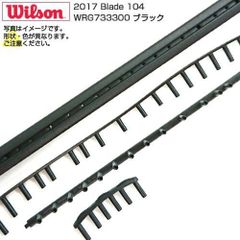 「グロメット」ウィルソン(Wilson) 2017 Blade 104 ブレード 104 B&G バンパーガード・グロメットセット WRG733300-ブラック【メール便発送】(150029939)