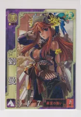 2025年最新】三国志大戦 SR 劉曼の人気アイテム - メルカリ