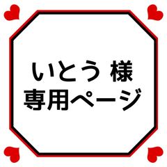 willy♡ 様 専用ページ - メルカリ