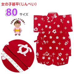 甚平 女の子 キッズ甚平 ベビー甚平 こども甚平  80サイズ「赤、ハワイアン柄」OGJB2370-80