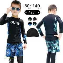 キッズ 水着 男の子 4点セット 子供用水着 おしゃれ 長袖ラッシュガード レギンス かっこいい  vii3w862153
