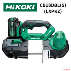 新品 HiKOKI ハイコーキ 18V コードレス ロータリ バンドソー バッテリー 充電器 ケース付 CB18DBL(S)(LXPKZ) ダイヤル式無段変速 日立 充電式 切断機