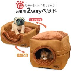 犬用猫用ハウス・ベッド【 2wayベッド 】ywx366