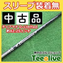 2025年最新】diamana d-limitedの人気アイテム - メルカリ