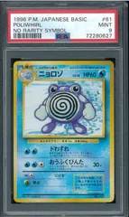 【 PSA9 】 ニョロゾ 旧裏 初版 マークなし ポケモンカード 旧裏 旧裏面 ニョロゾ マークなし 初版 PSA9 PSA