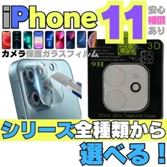 ［K］ iPhone11 iPhone11Pro iPhone11ProMax iPhone 用カメラレンズカバー 保護フィルム フィルム ケース カメラ保護 レンズ 強化 カメラレンズ ケース B0002-KIM